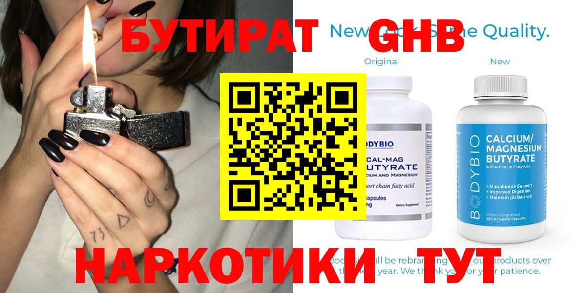 Бутират Butirat  Бутират  Павловский Посад  Вход с VPN 