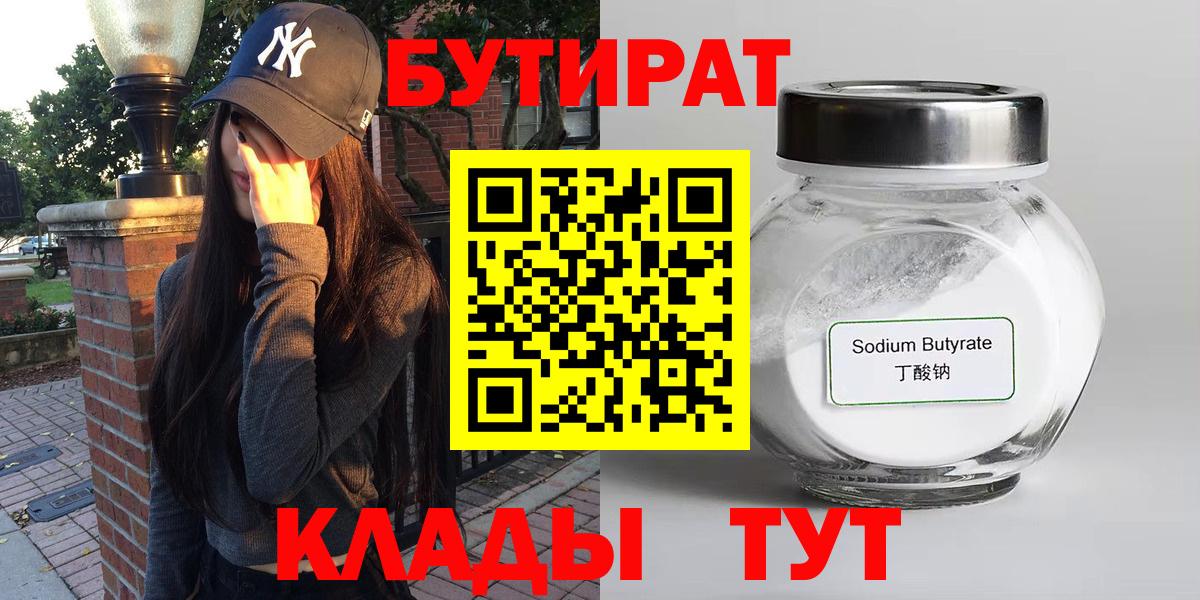 Бутират оксибутират Павловский Посад