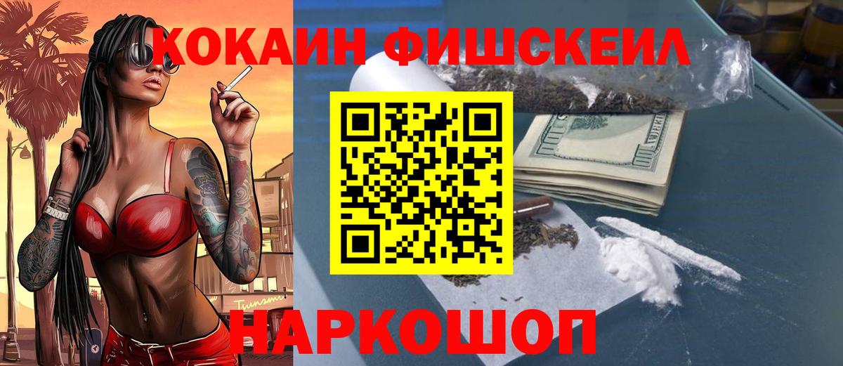 Павловский Посад  КОКАИН Перу  КОКАИН FishScale  Вход с VPN 