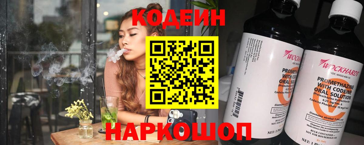 Кодеин Purple Drank Павловский Посад