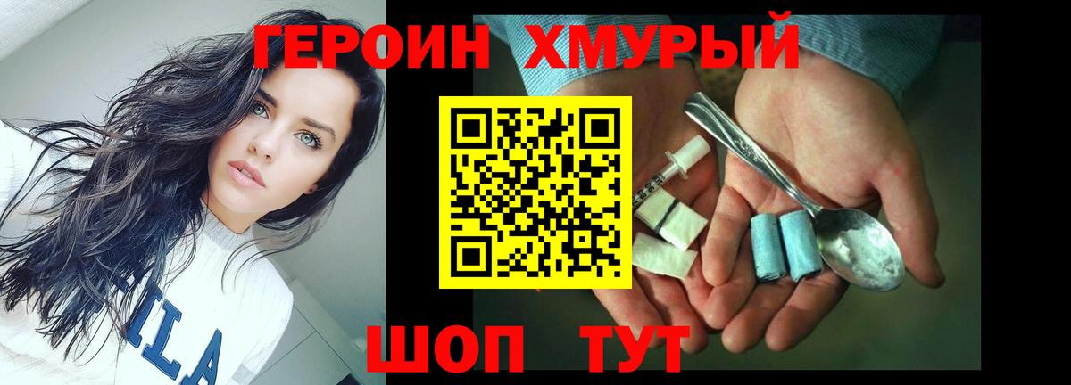 Героин  Героин Heroin  Вход с VPN  Павловский Посад 