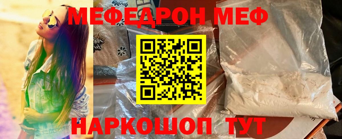 Мефедрон кристаллы Павловский Посад