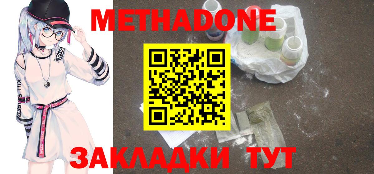 Метадон кристалл Павловский Посад