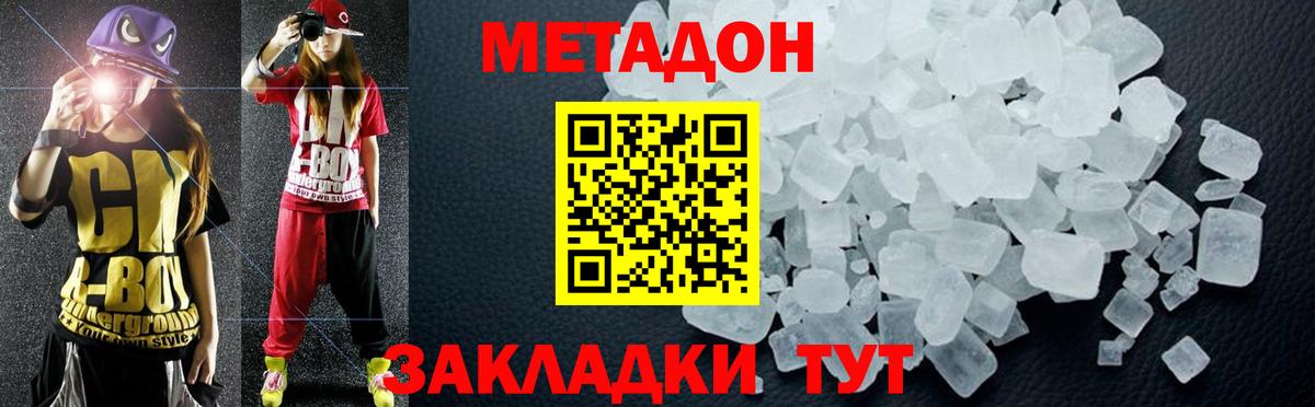 это клад  МЕТАДОН кристалл  Вход с VPN  Метадон мёд  Павловский Посад 